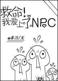 �������Ұ�����NPC