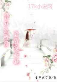 重生之带着全家去修仙 重生之带着全家去修仙