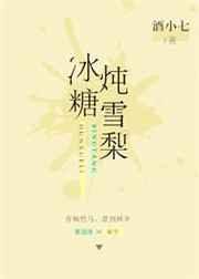 冰糖炖雪梨 冰糖炖雪梨
