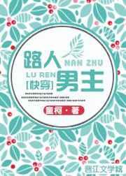 路人男主 路人男主