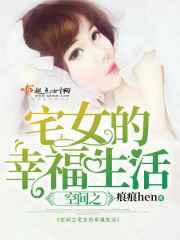 空间之宅女的幸福生活 空间之宅女的幸福生活