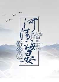 断案之河清海晏 断案之河清海晏