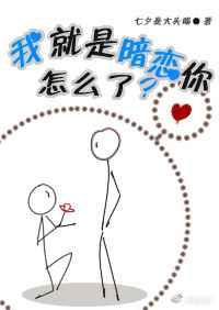 暗恋的小狼狗说他分手了 暗恋的小狼狗说他分手了