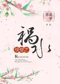 快穿之祸水 快穿之祸水