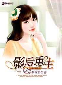 影后重生之豪门贵女 影后重生之豪门贵女