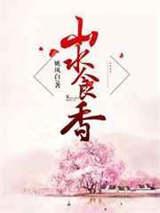 山水食香 山水食香