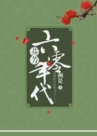 芬芳六零年代 芬芳六零年代