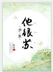 (重生)少主他很苏 (重生)少主他很苏