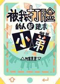 仇人都变脑残粉 仇人都变脑残粉