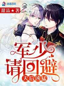 天后凶猛:军少请回避 天后凶猛:军少请回避