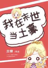 我在末世当土豪 我在末世当土豪