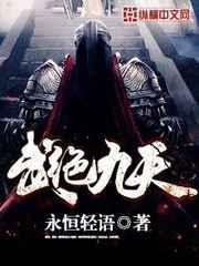 武绝九天 武绝九天