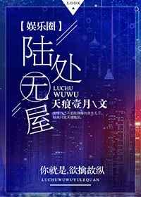 陆处无屋 陆处无屋