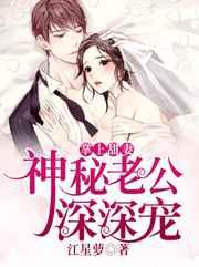 掌上甜妻:神秘老公深深宠 掌上甜妻:神秘老公深深宠