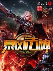 暴风法神 暴风法神