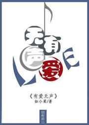 有爱无声 有爱无声