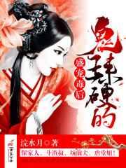 盛宠毒后:鬼王,来硬的! 盛宠毒后:鬼王,来硬的!