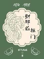 别那么抠门 别那么抠门