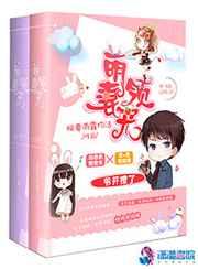 萌妻领宠:爷开撩了