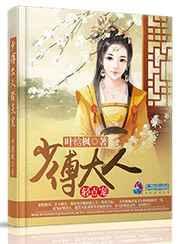 少傅大人轻点宠 少傅大人轻点宠