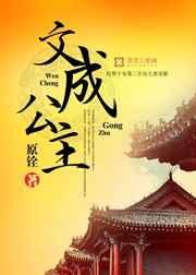 文成公主 文成公主