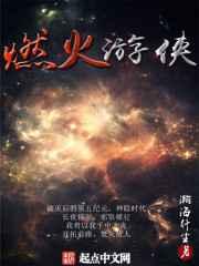 燃火游侠 燃火游侠