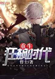 重生狂飙时代 重生狂飙时代