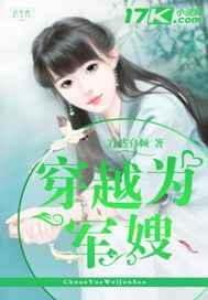 穿越为军嫂 穿越为军嫂