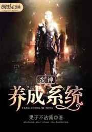 蛮神养成系统 蛮神养成系统