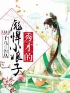 秀才的彪悍小娘子 秀才的彪悍小娘子