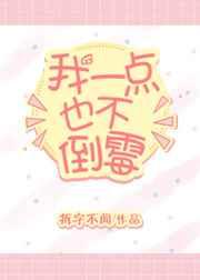 我一点也不倒霉 我一点也不倒霉