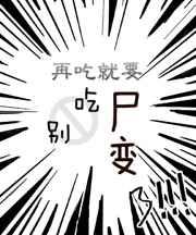 ��ԣ��ٳԾ�Ҫʬ����