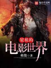 星祖的电影世界 星祖的电影世界