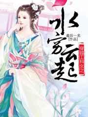 穿越工科女之水穷云起 穿越工科女之水穷云起