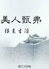 美人甄弗 美人甄弗