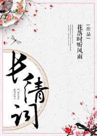 长清词(重生) 长清词(重生)