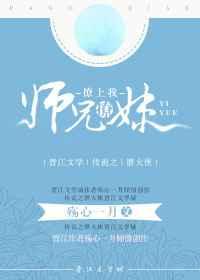师兄撩妹撩上我 师兄撩妹撩上我