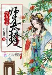 侠女当道:师兄太撩人 侠女当道:师兄太撩人