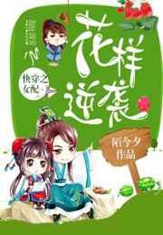 快穿之女配花样逆袭 快穿之女配花样逆袭