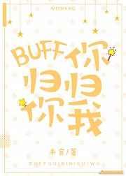 BUFF㣬[]