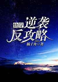 逆袭反攻略(快穿)
