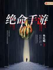 绝命手游 绝命手游
