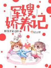 八零军嫂娇养记 八零军嫂娇养记