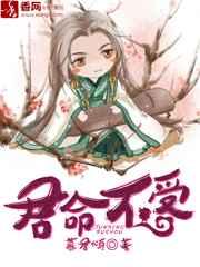 君命不受 君命不受