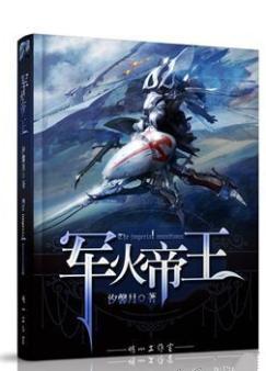 军火帝王 军火帝王