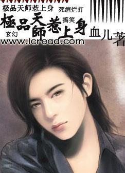 极品天师惹上身