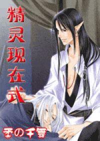 精灵现在式 精灵现在式