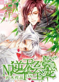 逆天至宠 逆天至宠