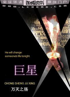 【巨星】 【巨星】