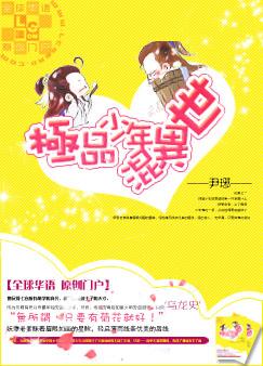 极品少年混异世 极品少年混异世